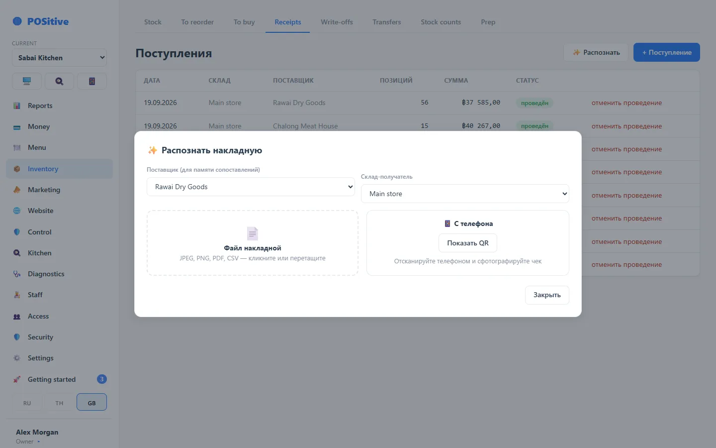 Back office: supplier invoice recognition