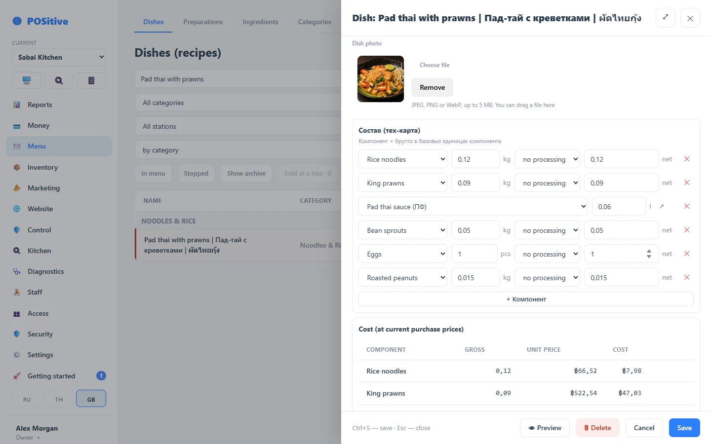 Back office: dish card — photo, recipe and cost