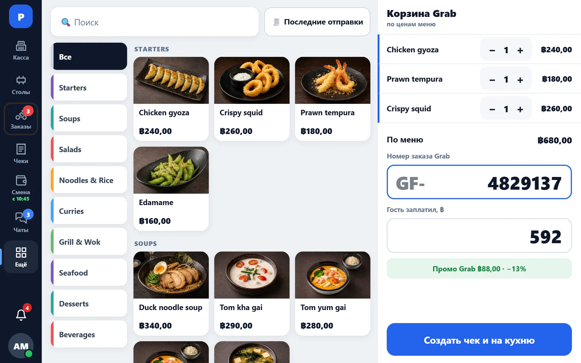 Касса: заказ Grab — номер, сумма гостя и скидка Grab, посчитанная сама