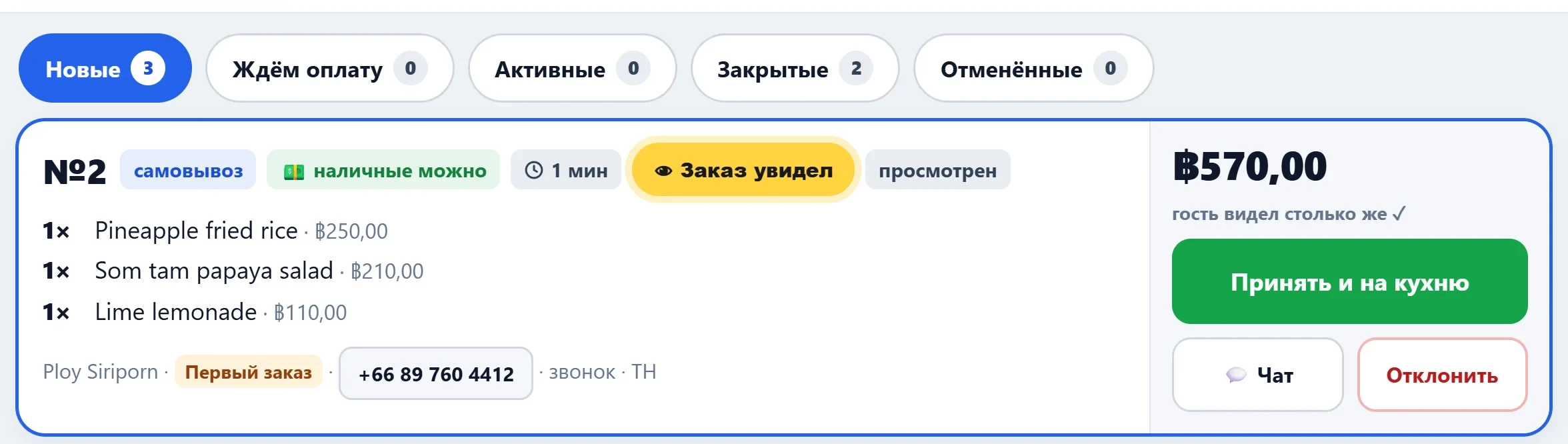 Касса: кнопка «Заказ увидел» появляется, когда загорается сигнальная лампа