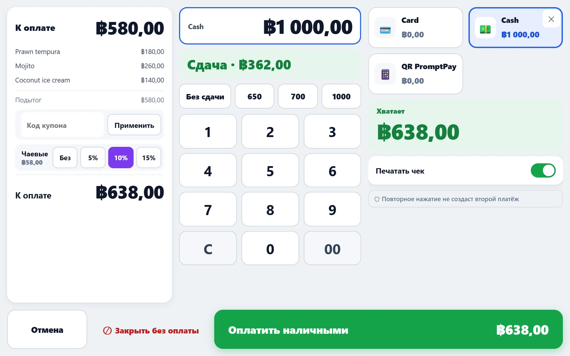 Касса: оплата наличными — чаевые 10% и сдача на экране