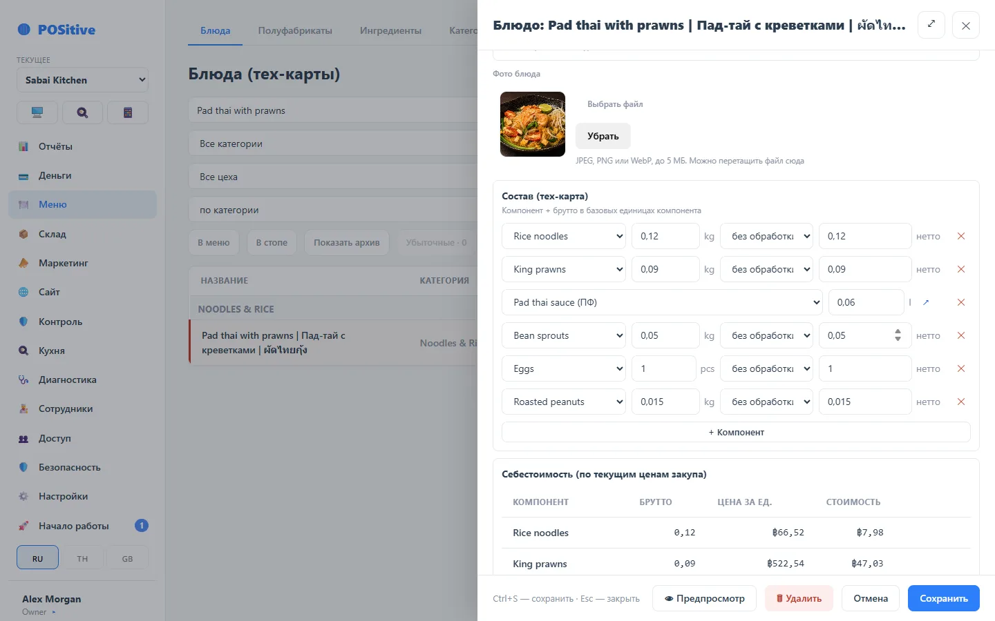 Бэк-офис: карточка блюда — фото, тех-карта и себестоимость