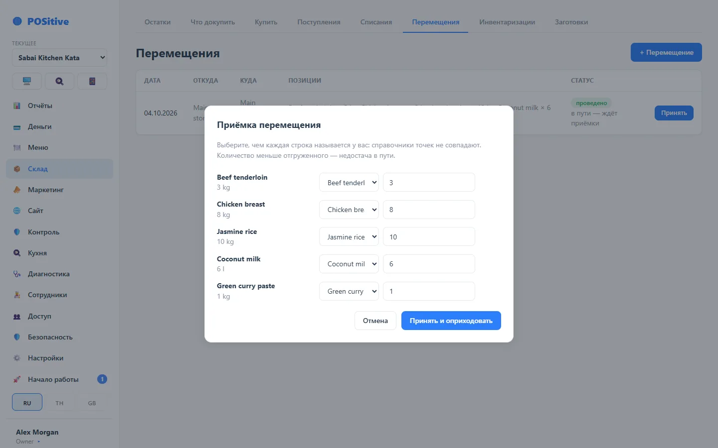 Склад: приёмка перемещения из другой точки