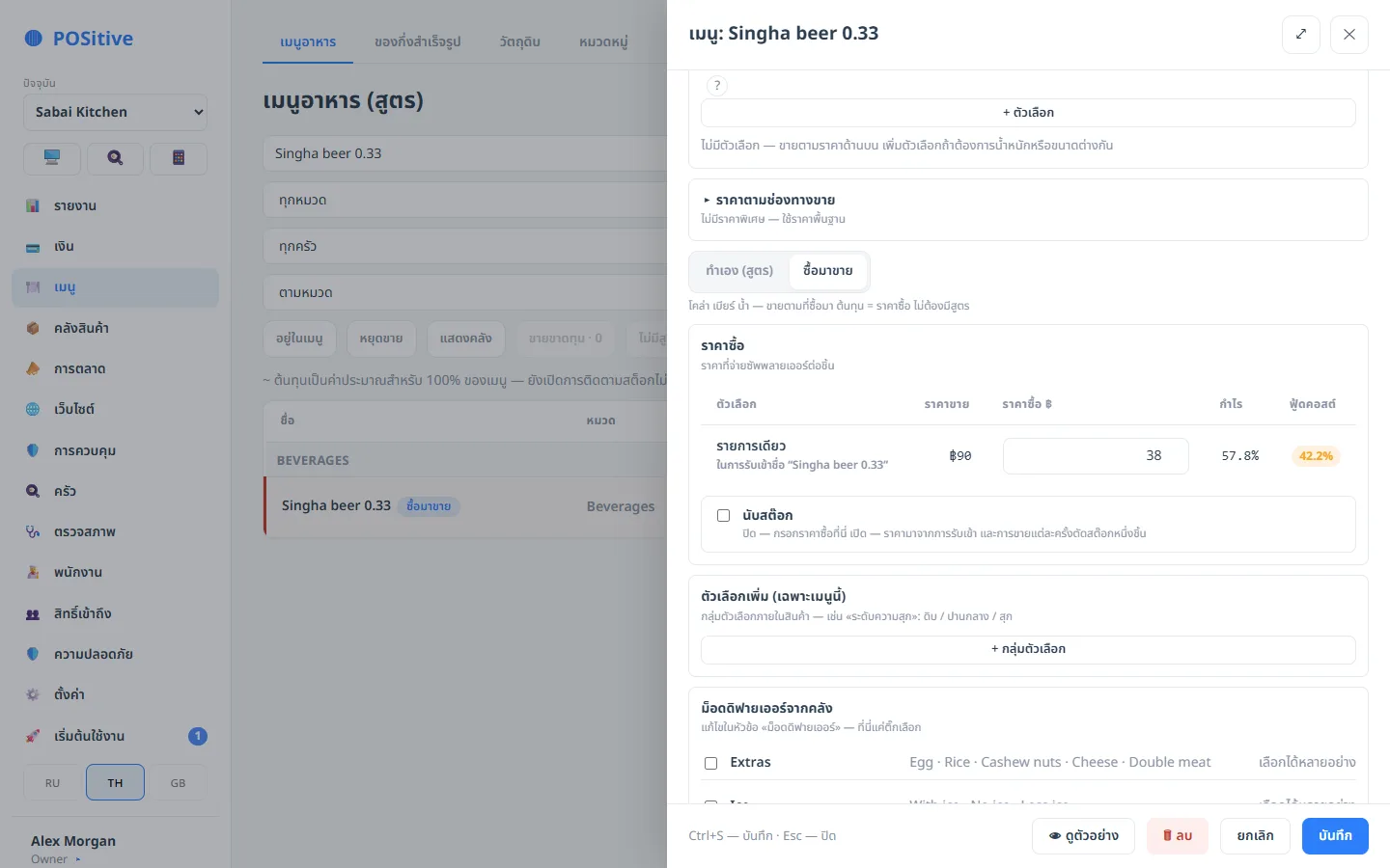 Back office: a bought-in item — purchase price instead of a recipe, margin at once