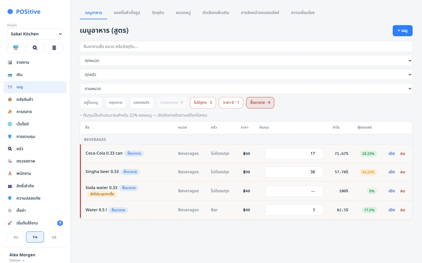 Back office: “Bought ready-made” filter — purchase prices right in the dish list