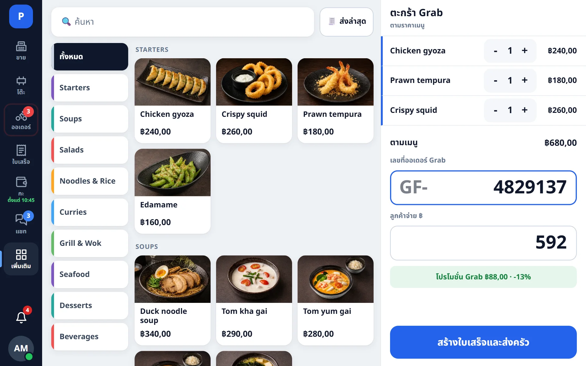 Register: a Grab order — order number, amount paid and the Grab discount worked out