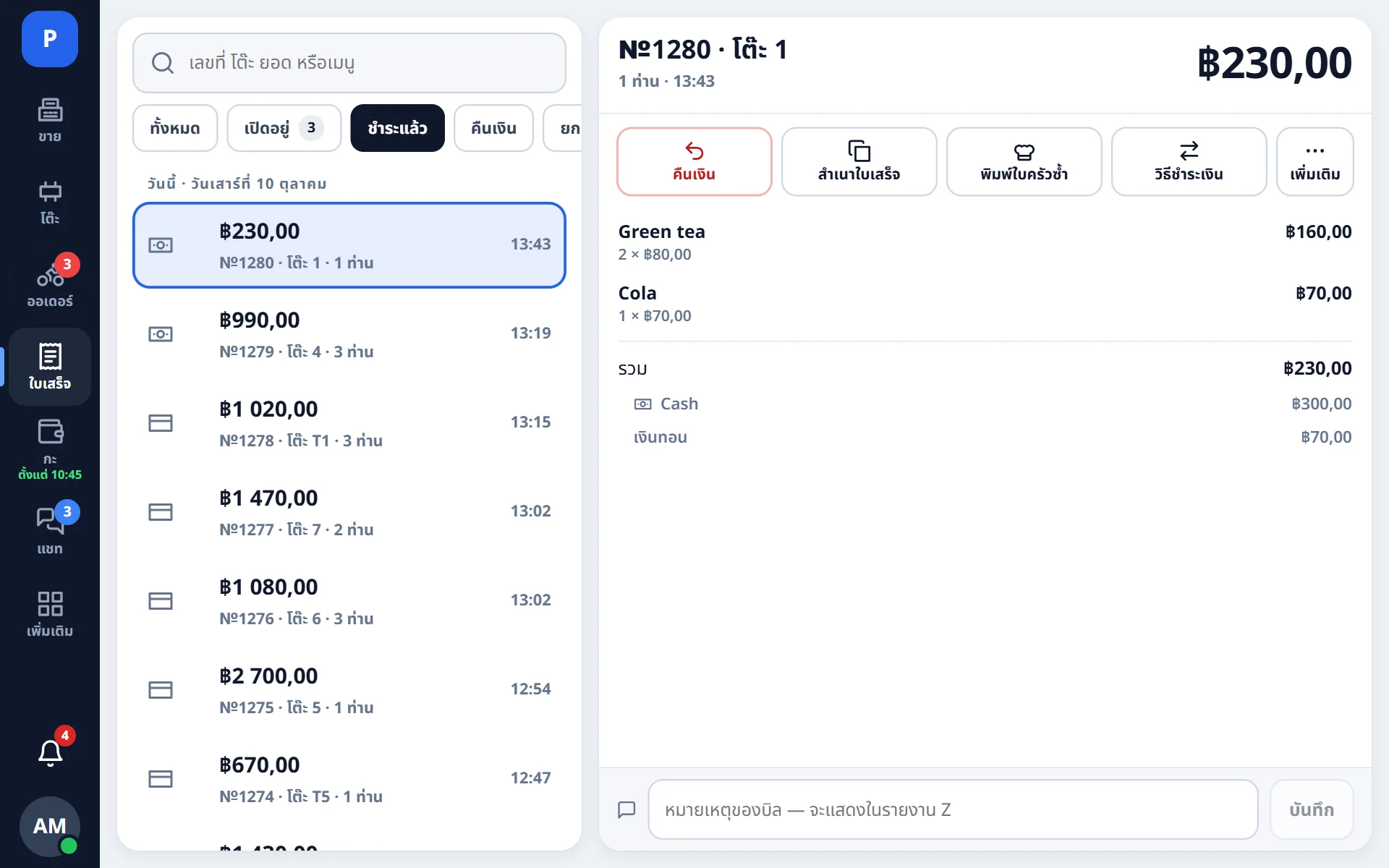 Register: shift receipts — refund, receipt copy and ticket reprint