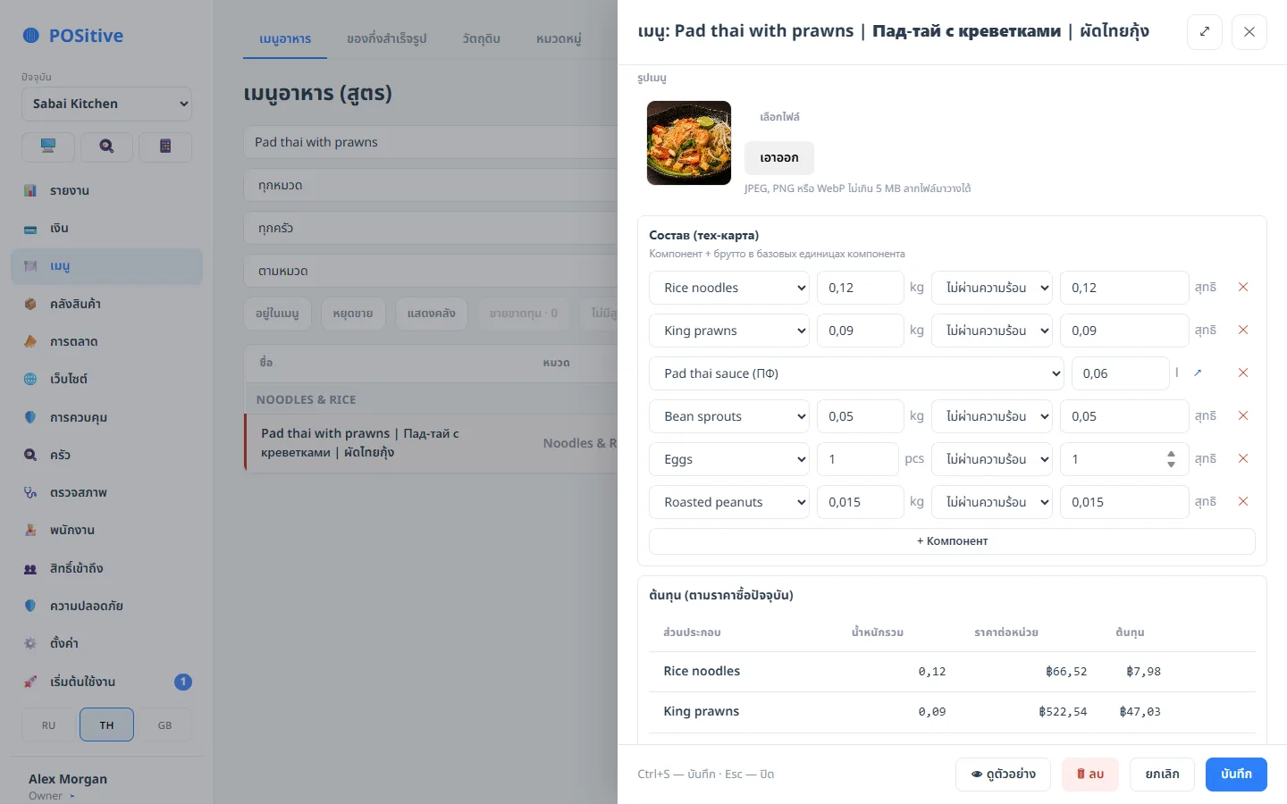 Back office: dish card — photo, recipe and cost