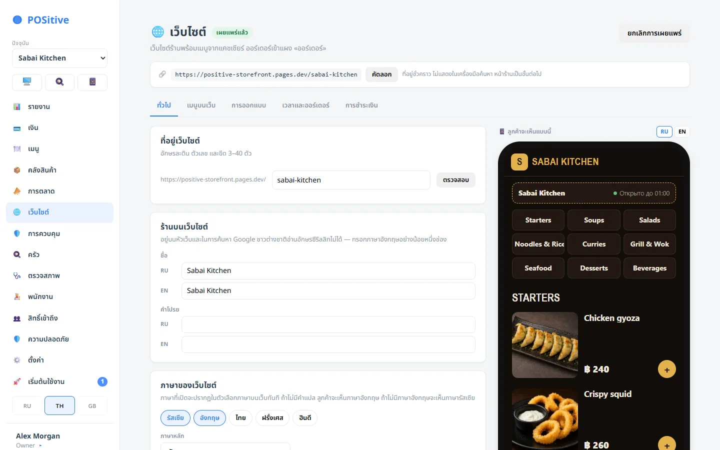 Back office: website section — storefront with dish photos from the till menu