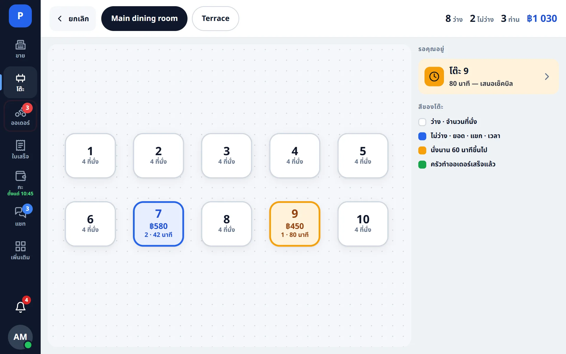 Register: floor plan — total and time at every table, the table past the hour highlighted